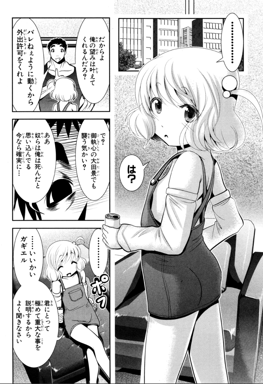 Mahou Shoujo Pretty Bell Chapter 56 28ページ