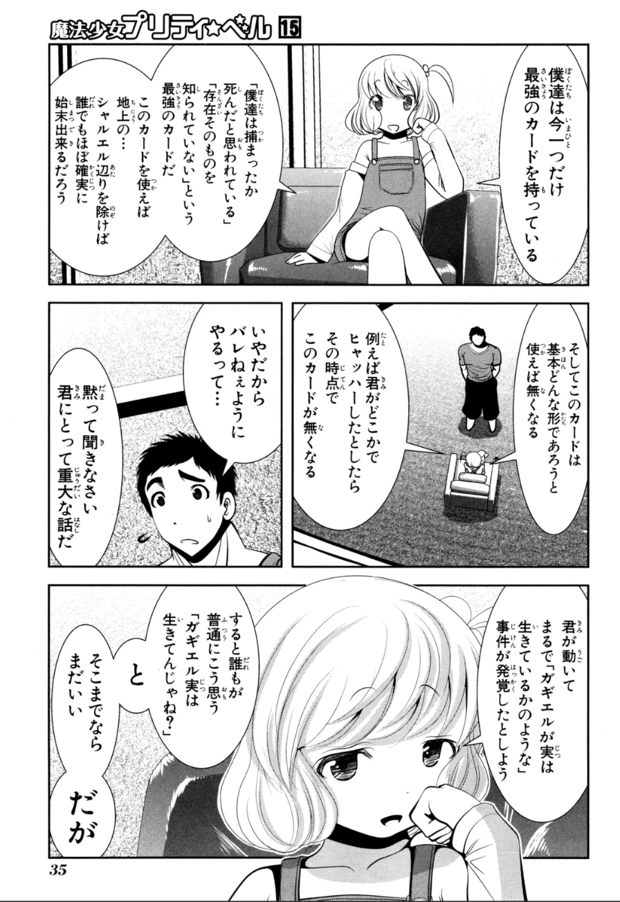Mahou Shoujo Pretty Bell Chapter 56 29ページ