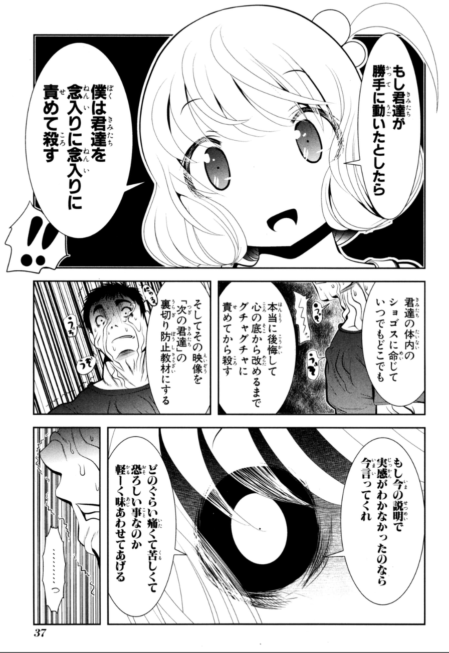Mahou Shoujo Pretty Bell Chapter 56 31ページ