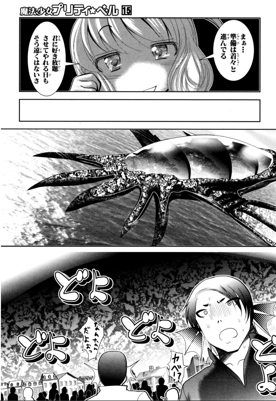 Mahou Shoujo Pretty Bell Chapter 56 33ページ