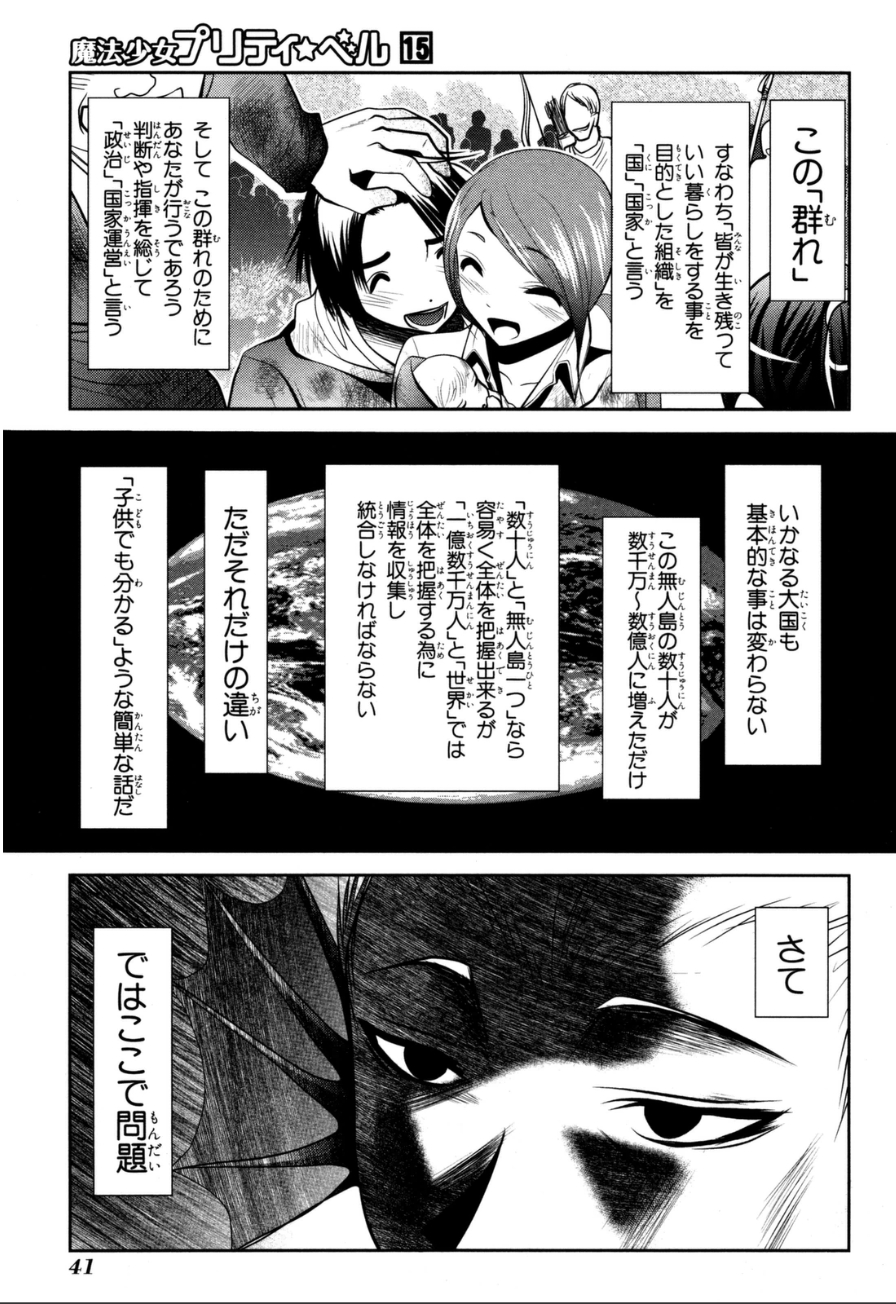 Mahou Shoujo Pretty Bell Chapter 56 35ページ