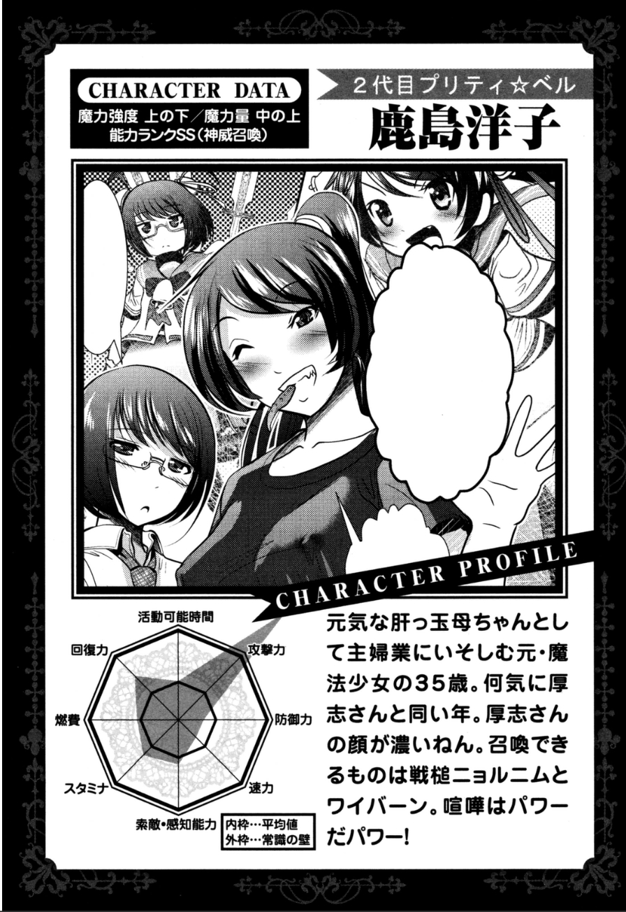 Mahou Shoujo Pretty Bell Chapter 56 39ページ