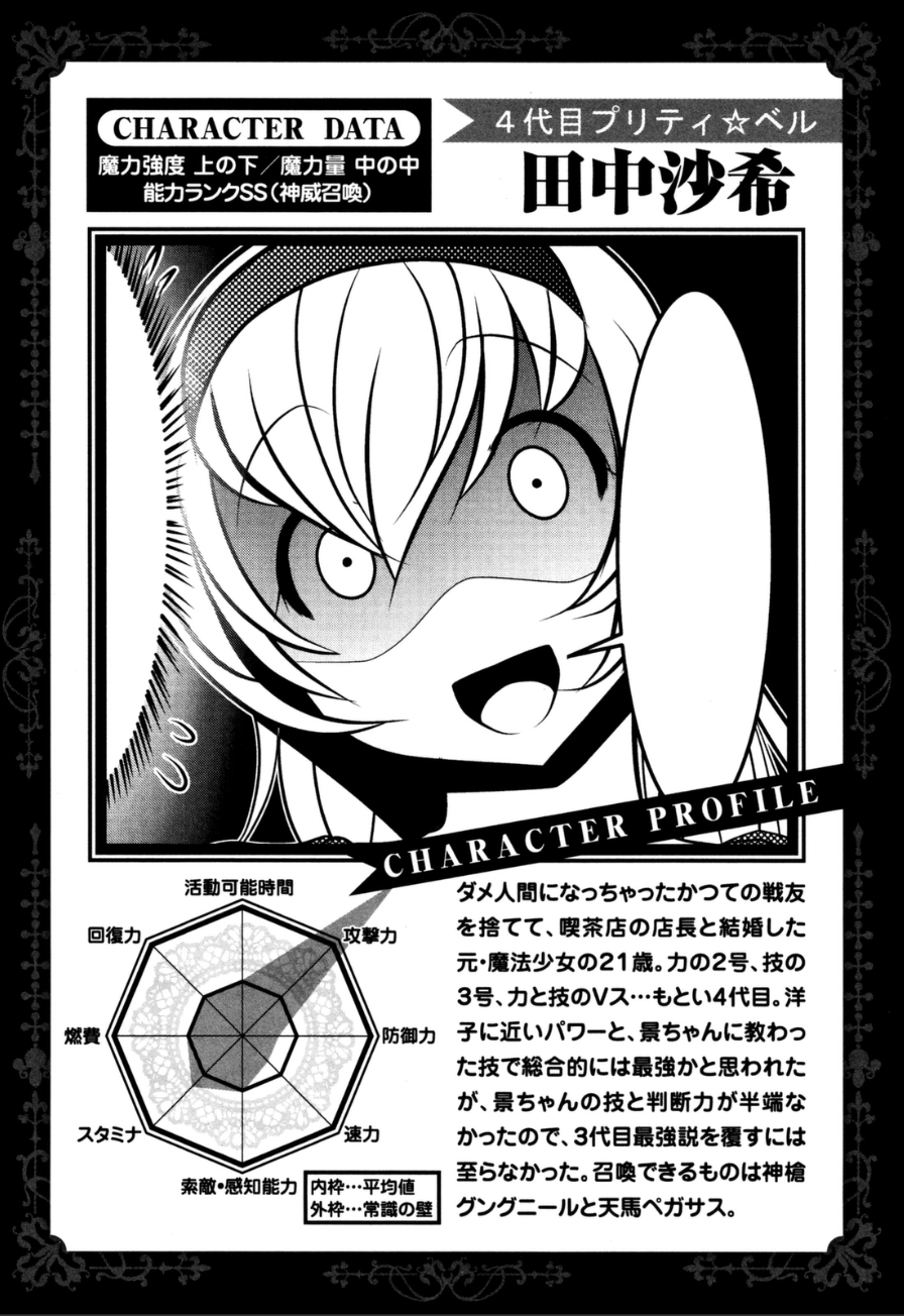 Mahou Shoujo Pretty Bell Chapter 56 40ページ