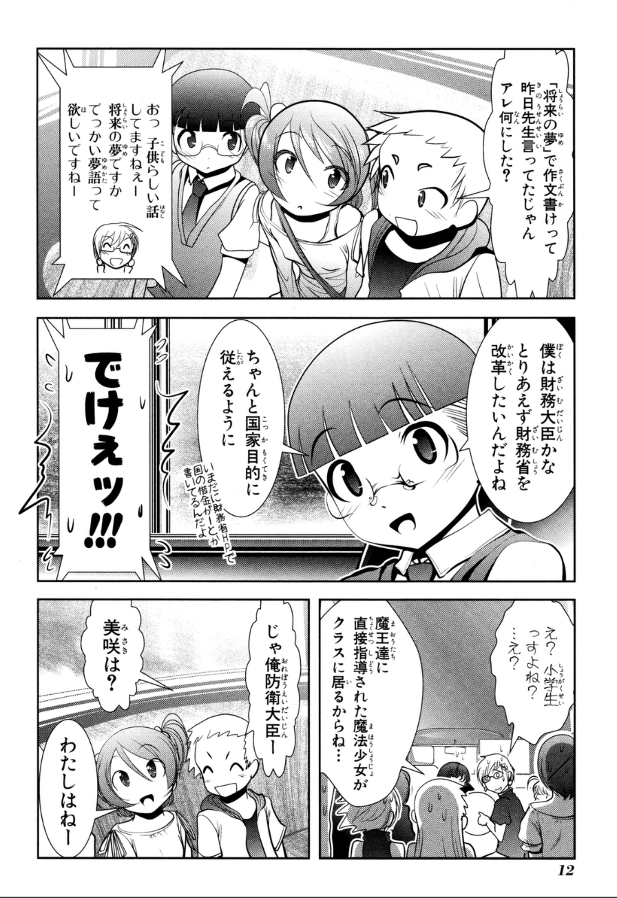 Mahou Shoujo Pretty Bell Chapter 56 6ページ