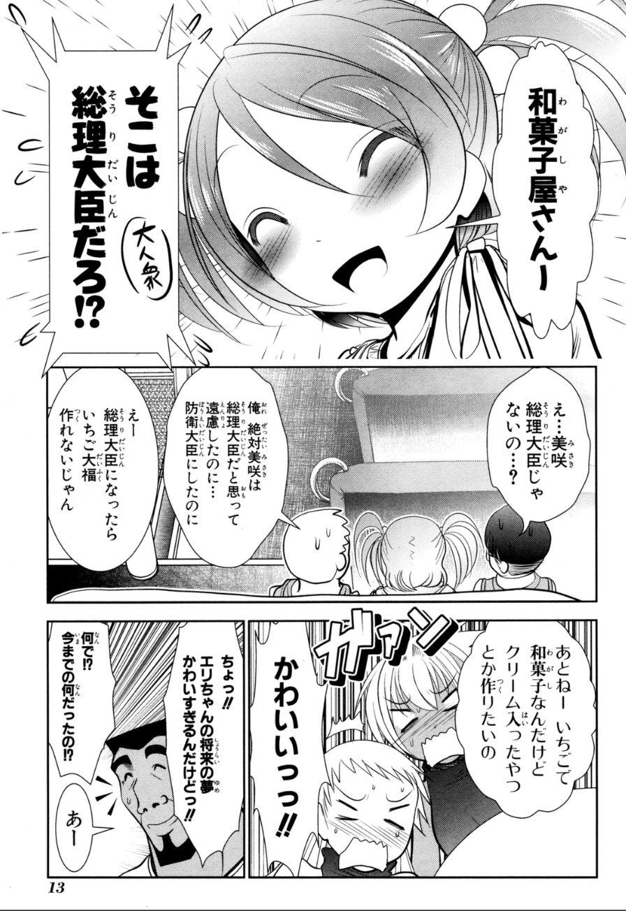 Mahou Shoujo Pretty Bell Chapter 56 7ページ