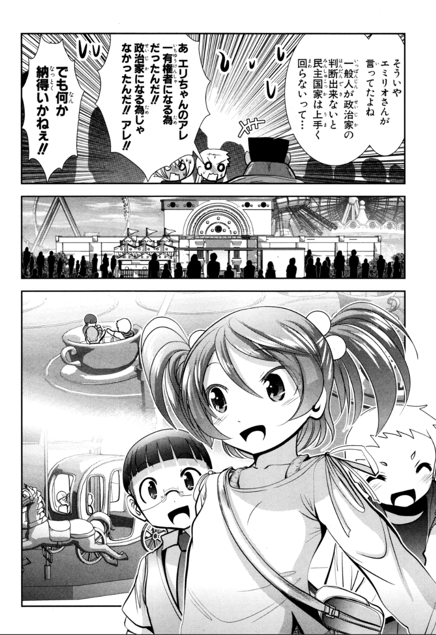 Mahou Shoujo Pretty Bell Chapter 56 8ページ