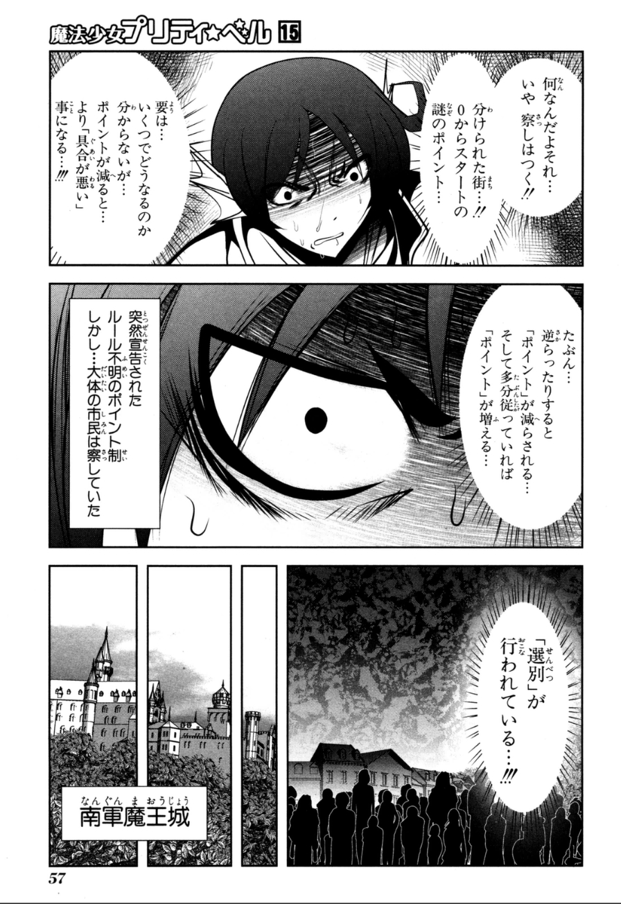Mahou Shoujo Pretty Bell Chapter 57 11ページ