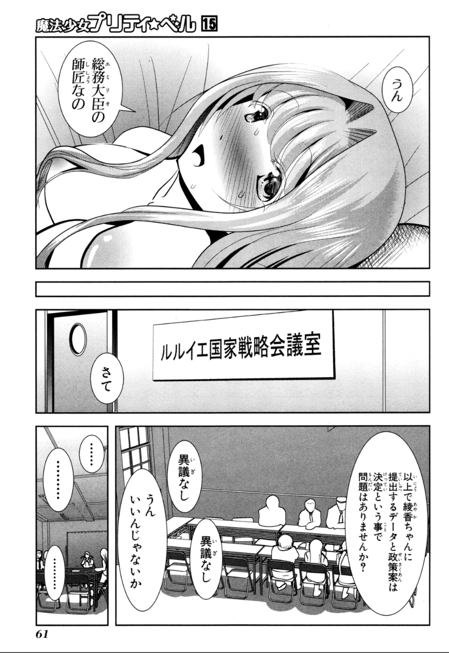 Mahou Shoujo Pretty Bell Chapter 57 15ページ