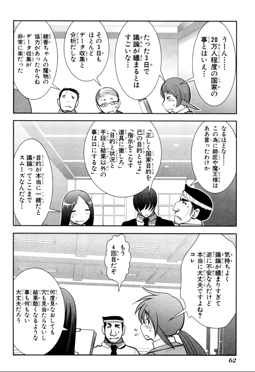 Mahou Shoujo Pretty Bell Chapter 57 16ページ