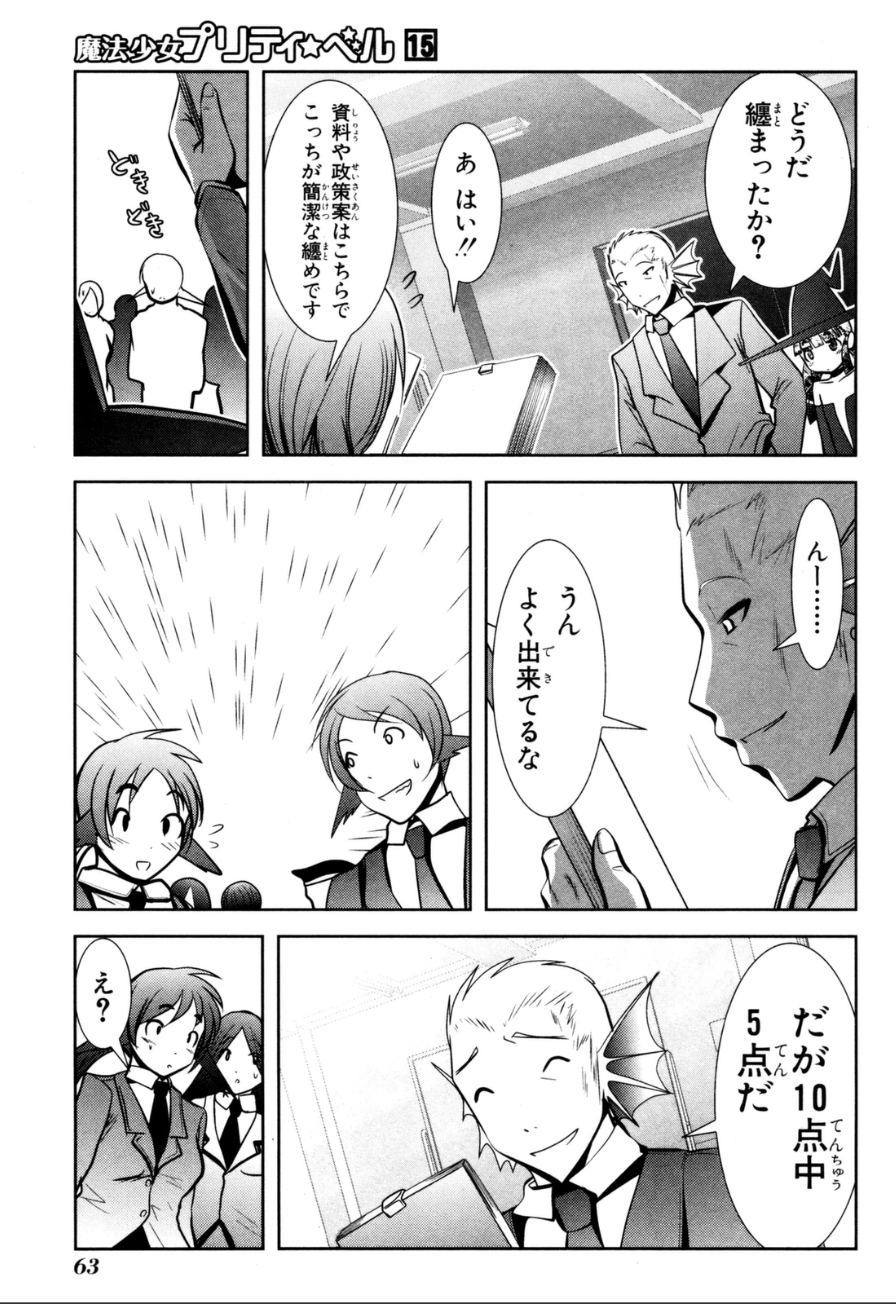 Mahou Shoujo Pretty Bell Chapter 57 17ページ