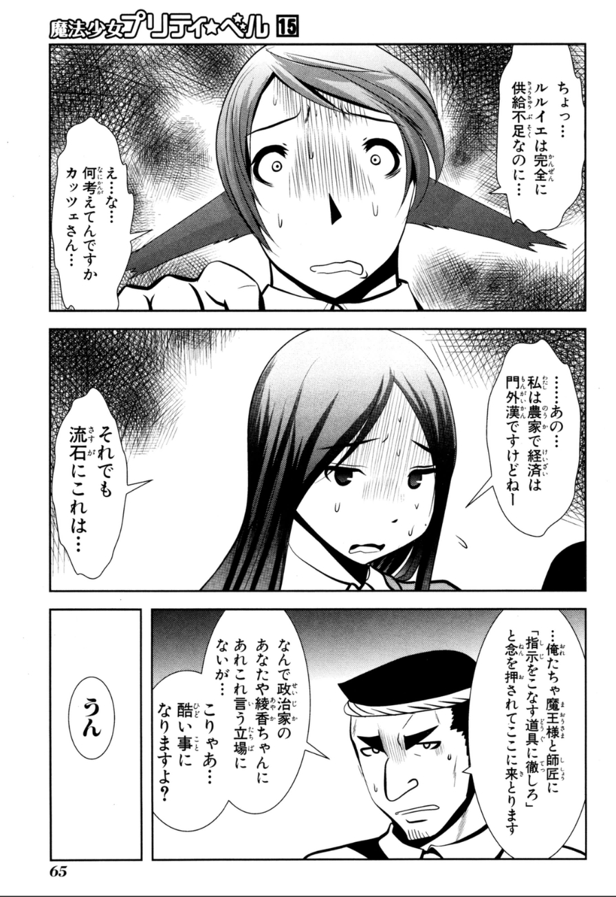 Mahou Shoujo Pretty Bell Chapter 57 19ページ