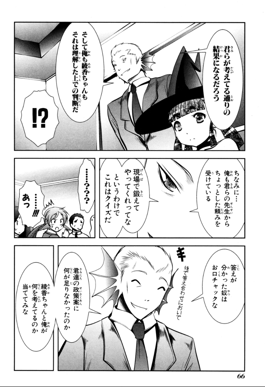 Mahou Shoujo Pretty Bell Chapter 57 20ページ