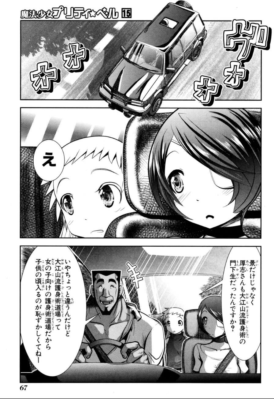 Mahou Shoujo Pretty Bell Chapter 57 21ページ