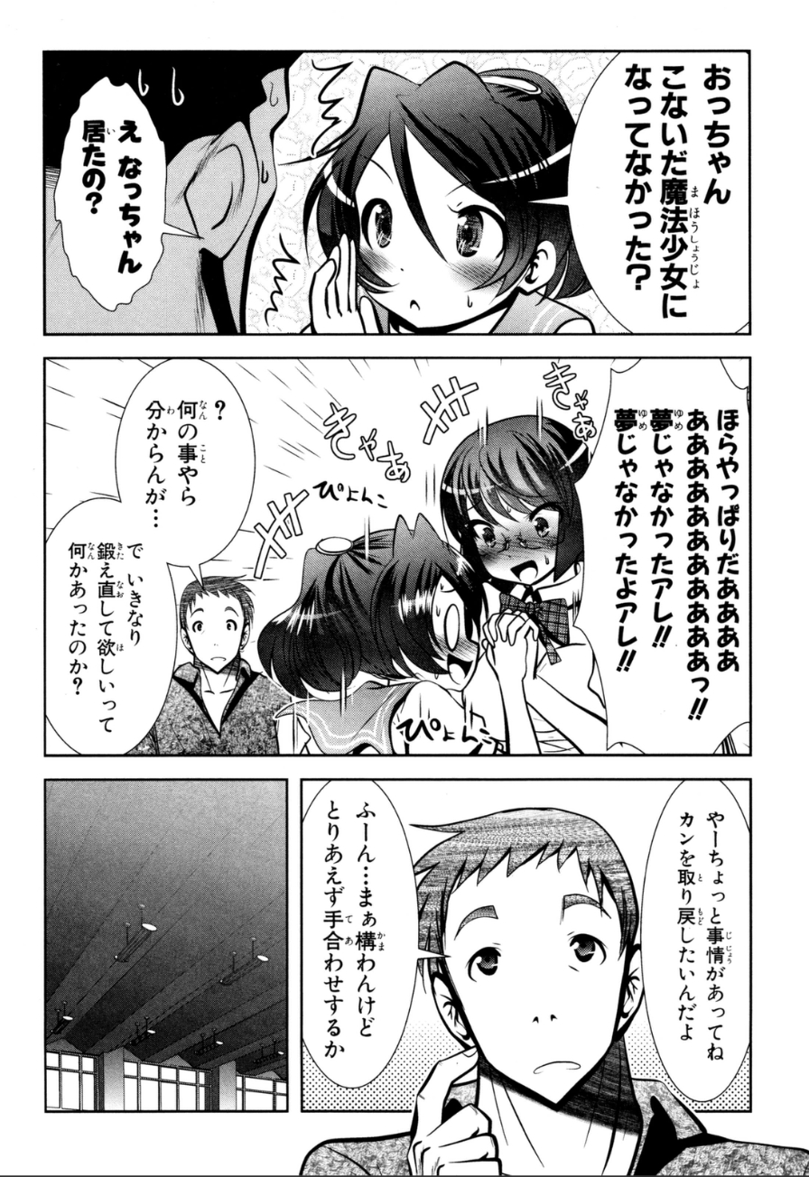 Mahou Shoujo Pretty Bell Chapter 57 24ページ