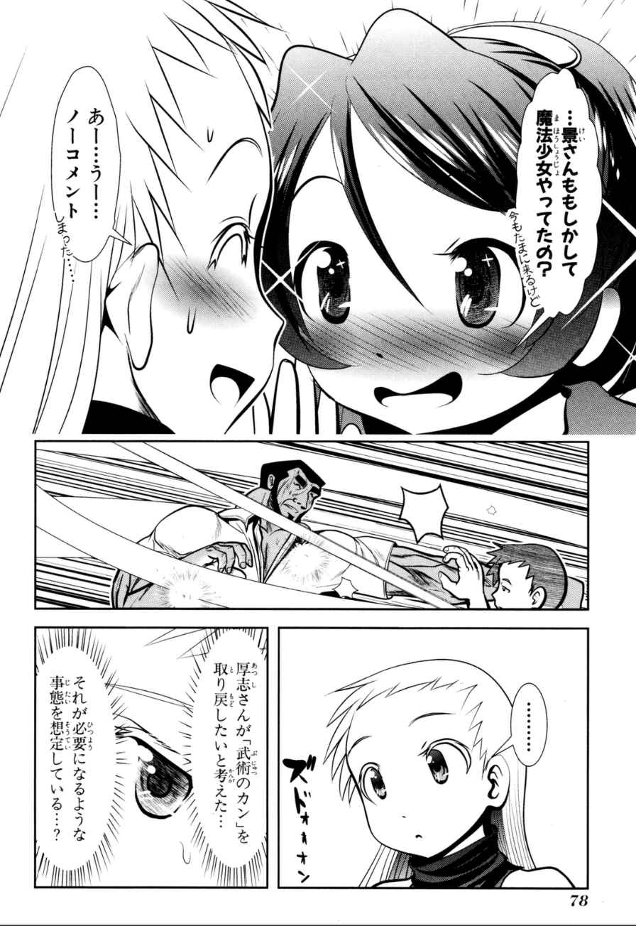 Mahou Shoujo Pretty Bell Chapter 57 32ページ