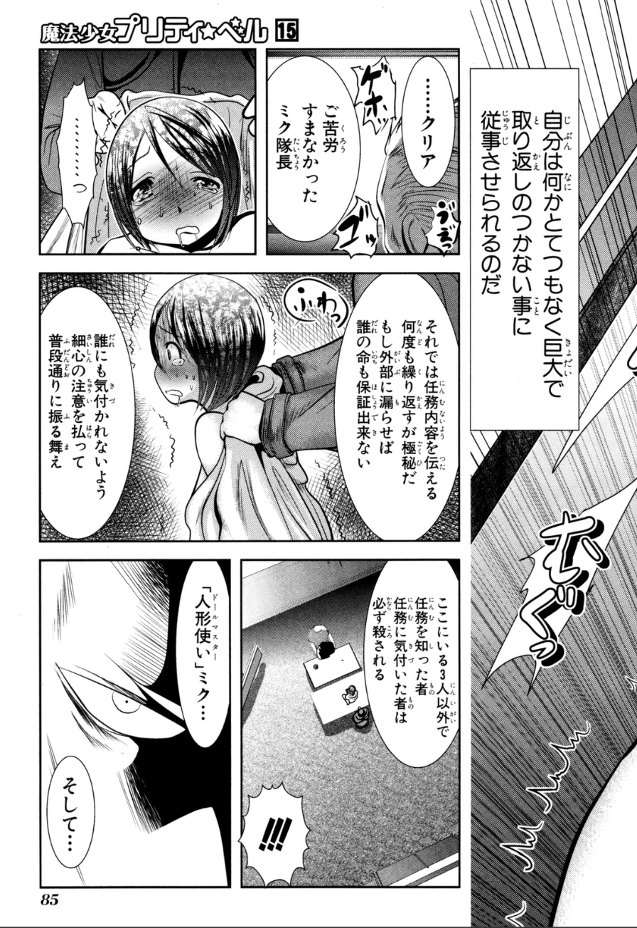 Mahou Shoujo Pretty Bell Chapter 57 39ページ