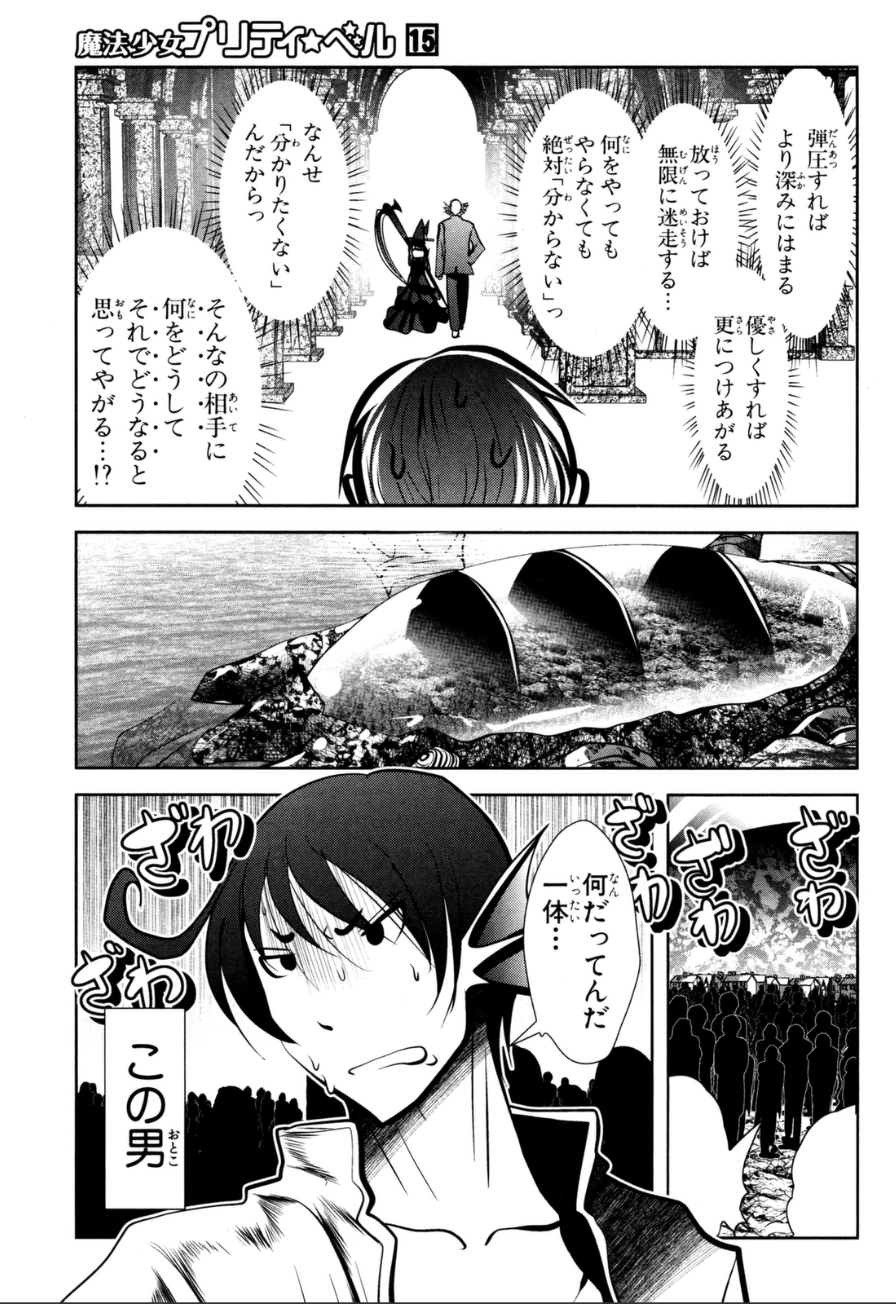 Mahou Shoujo Pretty Bell Chapter 57 5ページ