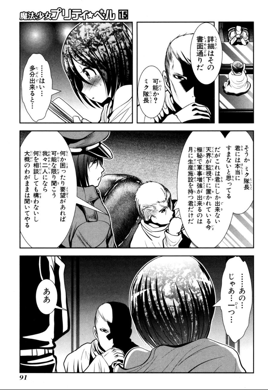 Mahou Shoujo Pretty Bell Chapter 58 1ページ