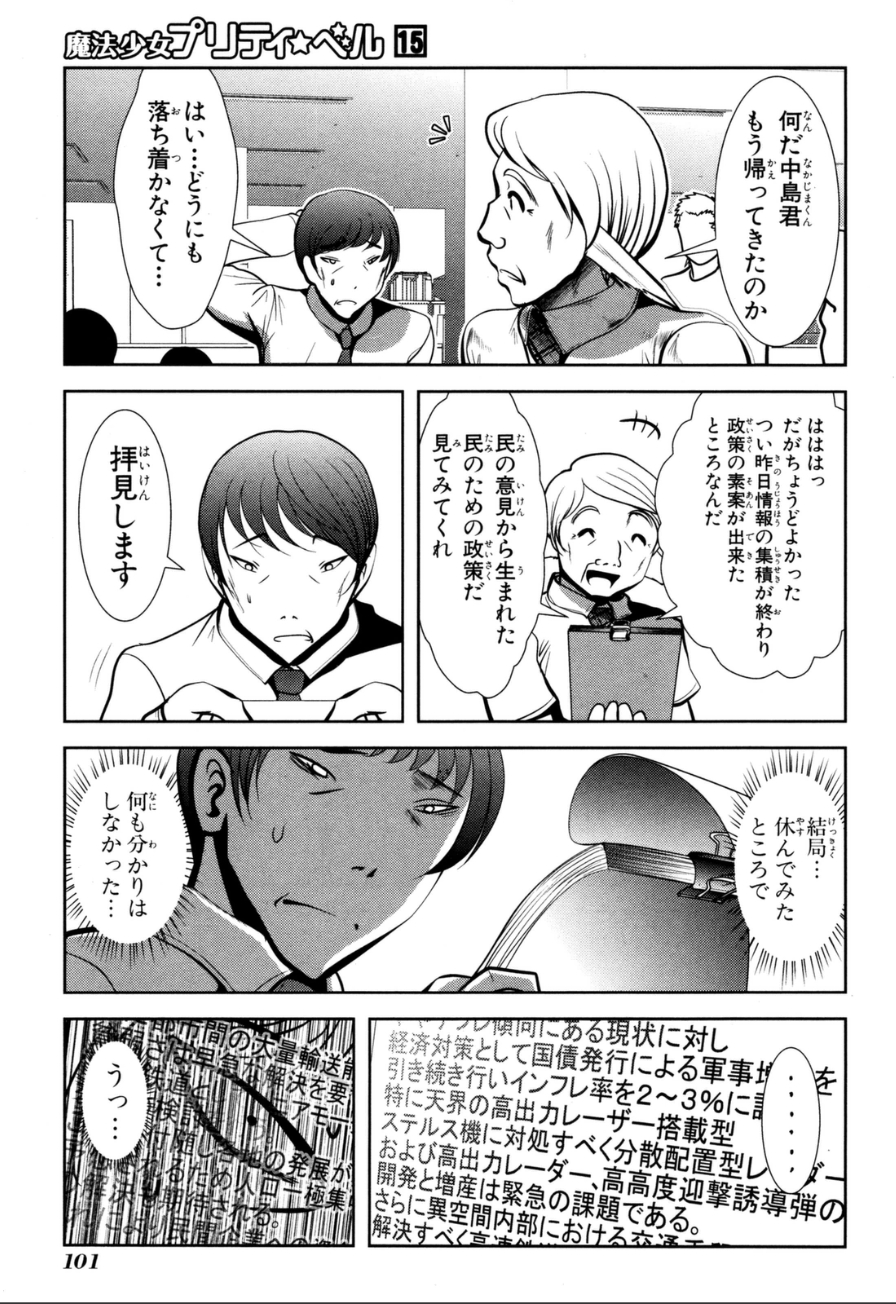 Mahou Shoujo Pretty Bell Chapter 58 11ページ