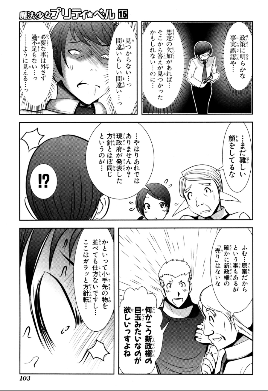 Mahou Shoujo Pretty Bell Chapter 58 13ページ