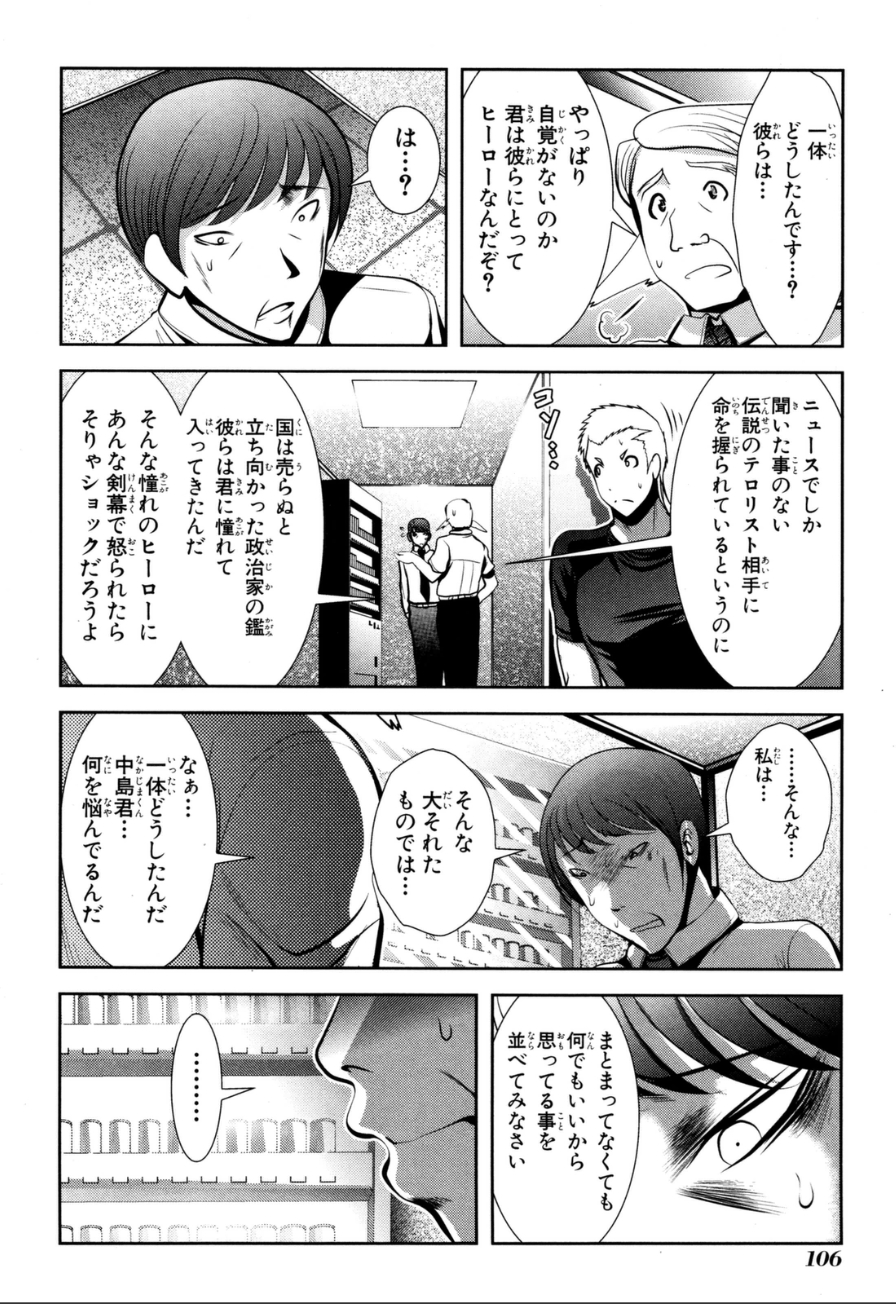 Mahou Shoujo Pretty Bell Chapter 58 16ページ
