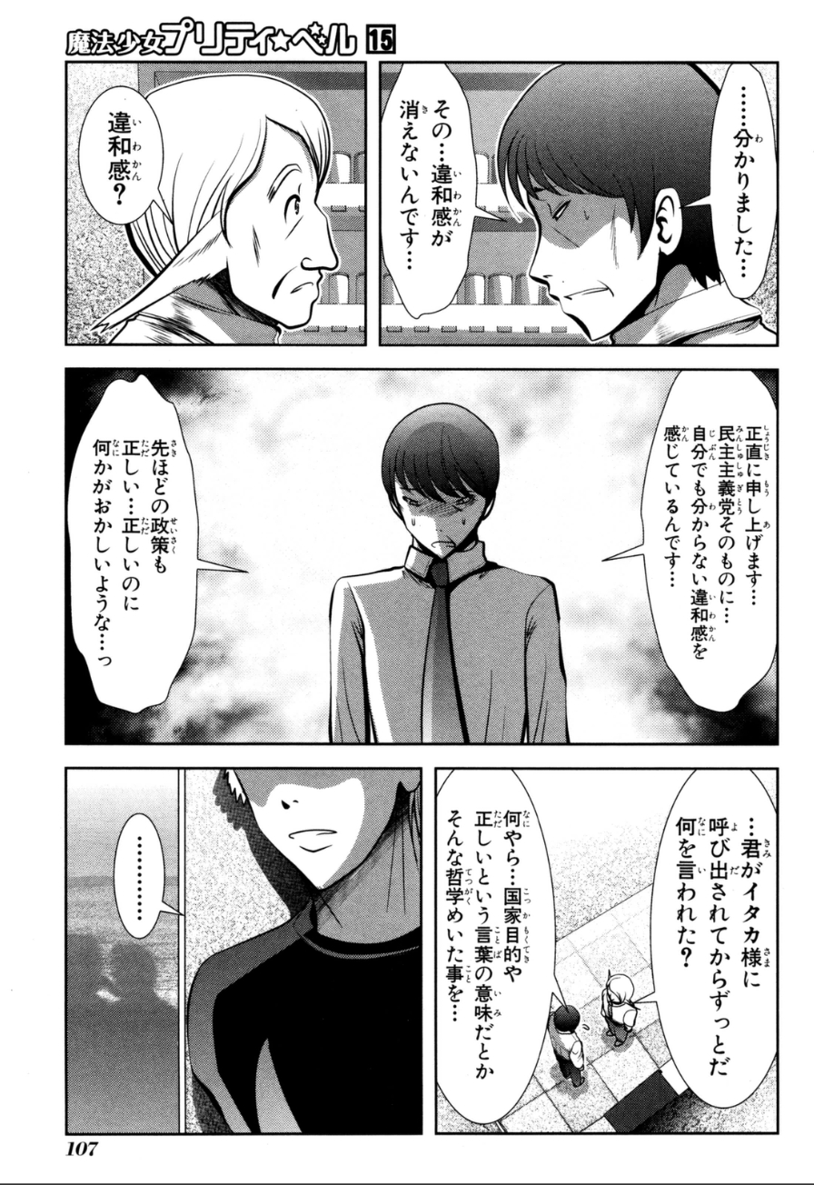 Mahou Shoujo Pretty Bell Chapter 58 17ページ