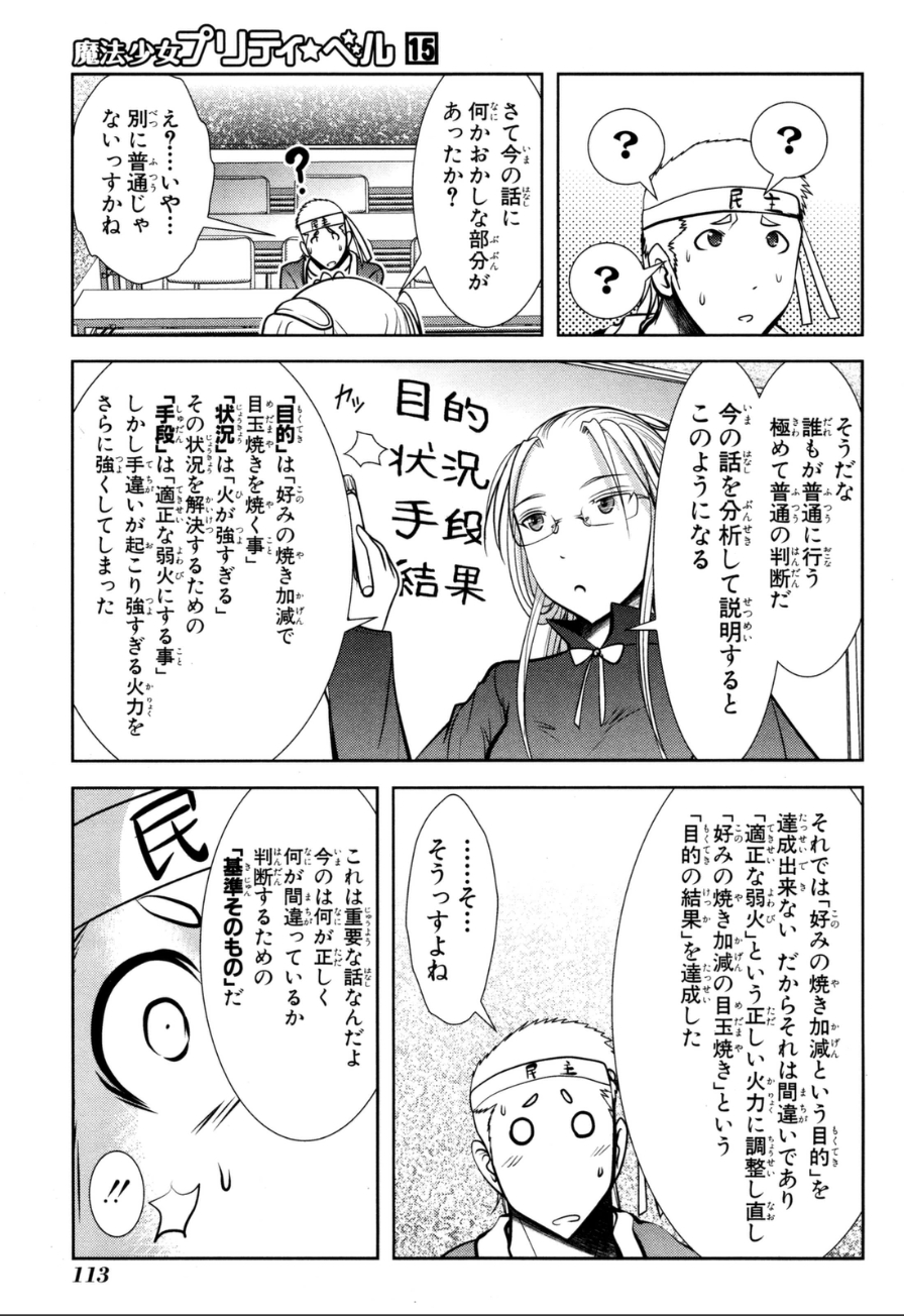 Mahou Shoujo Pretty Bell Chapter 58 23ページ