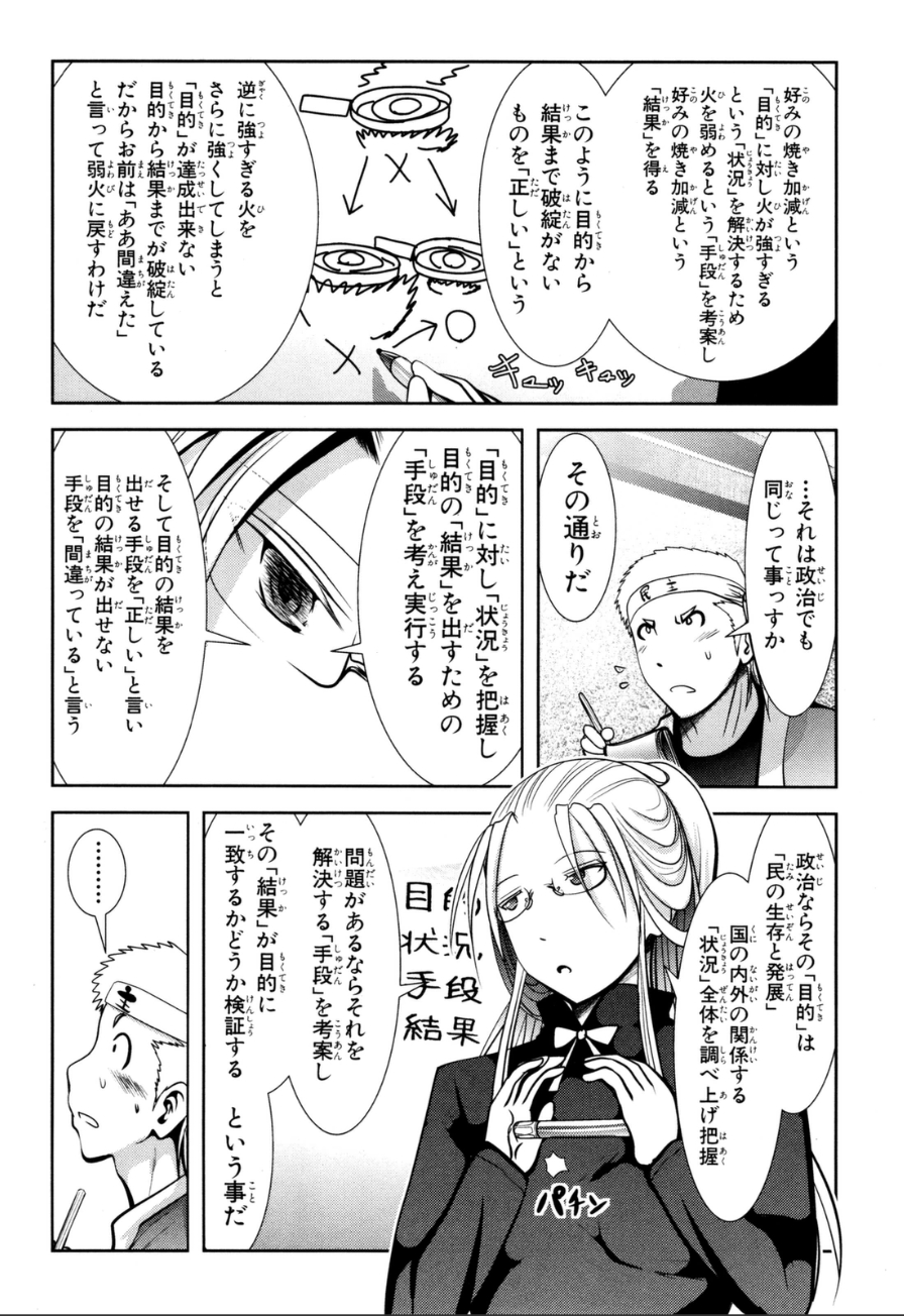 Mahou Shoujo Pretty Bell Chapter 58 24ページ