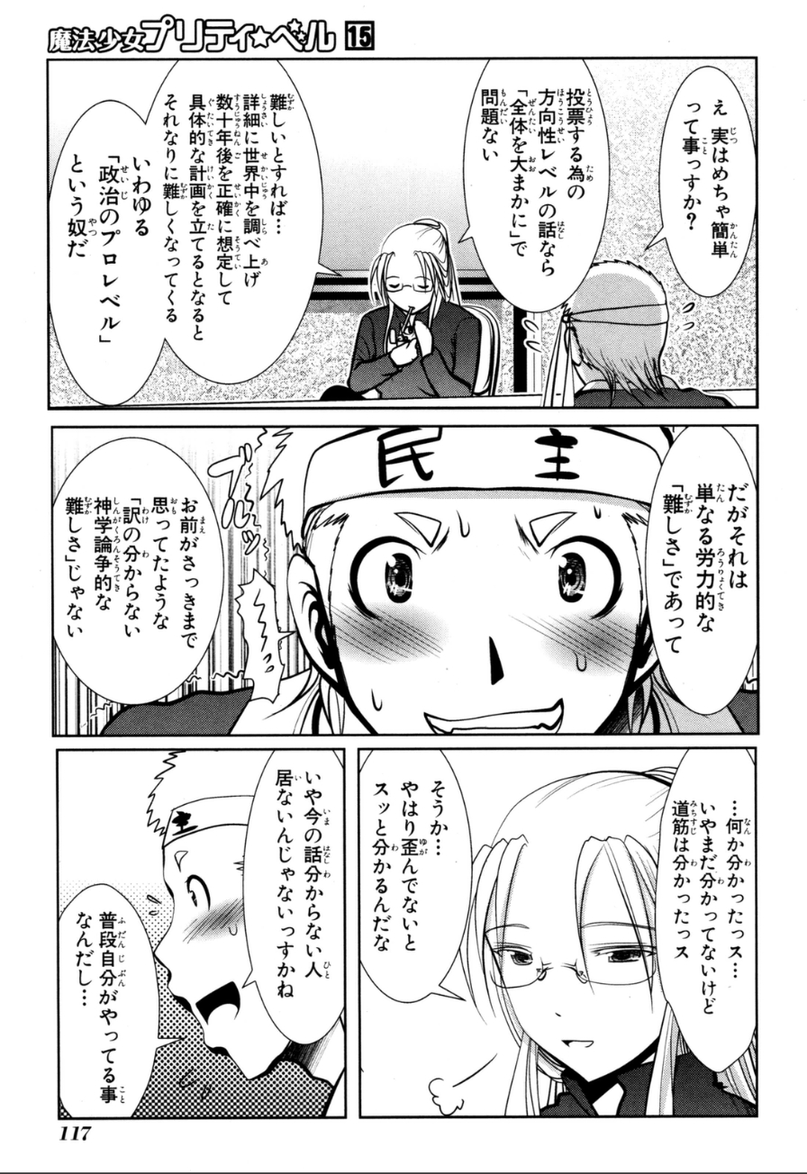 Mahou Shoujo Pretty Bell Chapter 58 27ページ