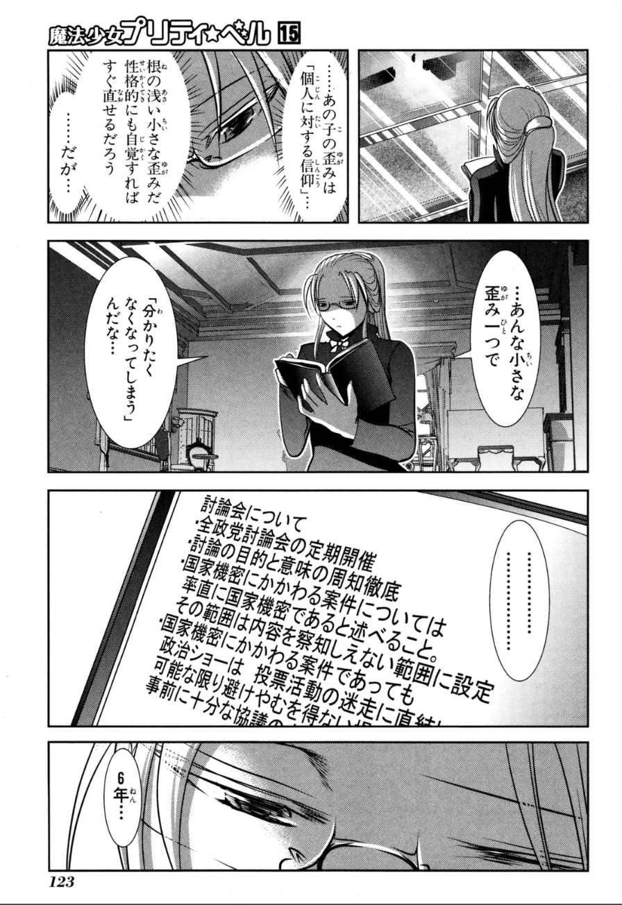 Mahou Shoujo Pretty Bell Chapter 58 33ページ