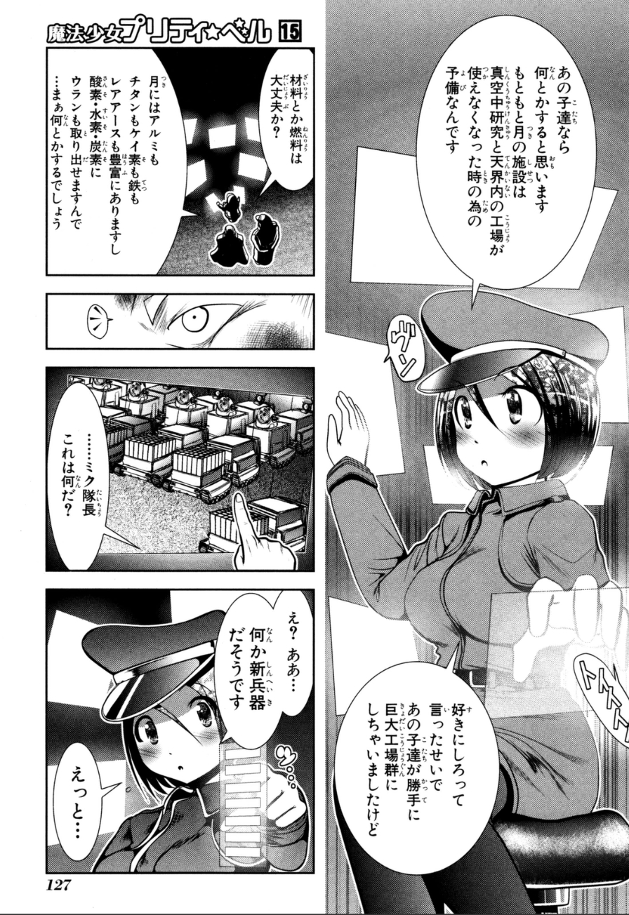 Mahou Shoujo Pretty Bell Chapter 58 37ページ