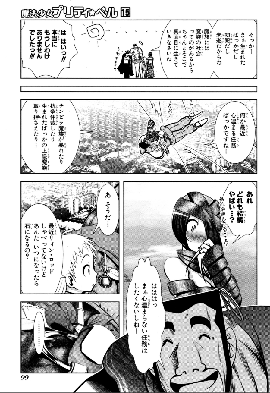Mahou Shoujo Pretty Bell Chapter 58 9ページ