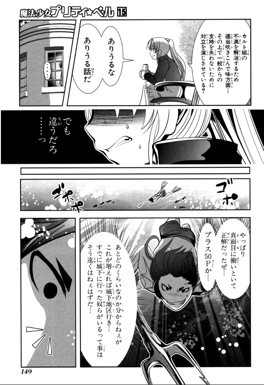 Mahou Shoujo Pretty Bell Chapter 59 15ページ