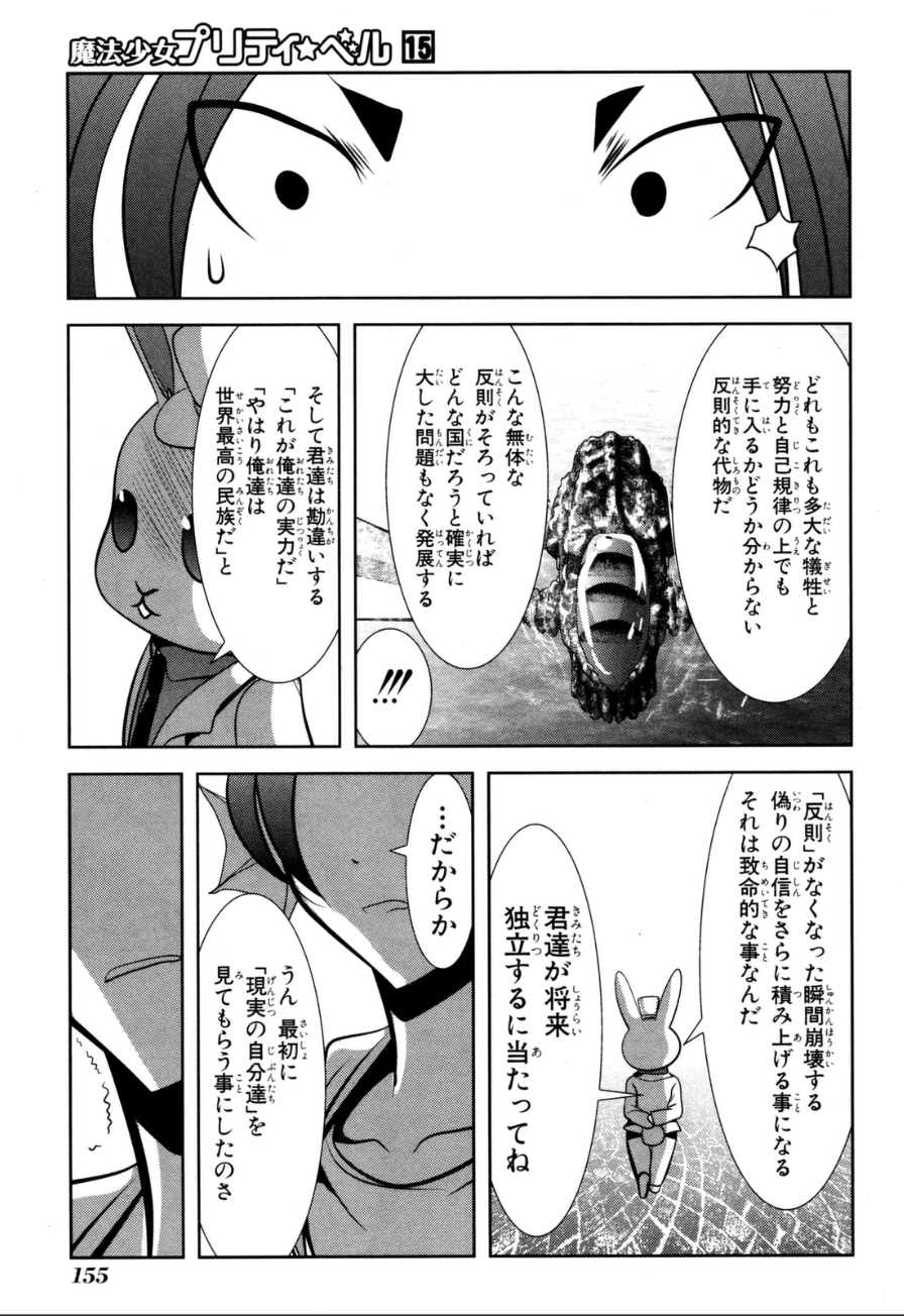 Mahou Shoujo Pretty Bell Chapter 59 21ページ