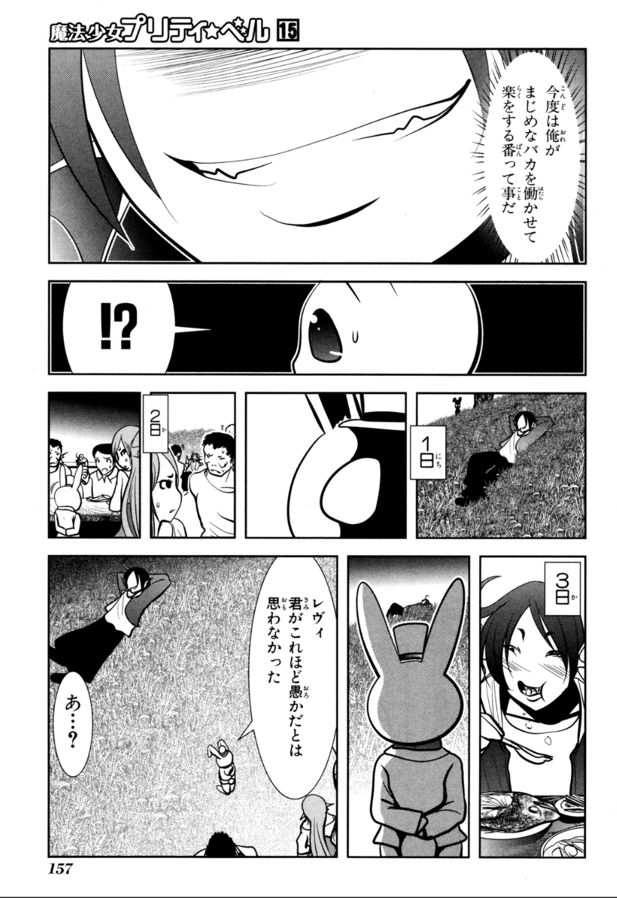 Mahou Shoujo Pretty Bell Chapter 59 23ページ