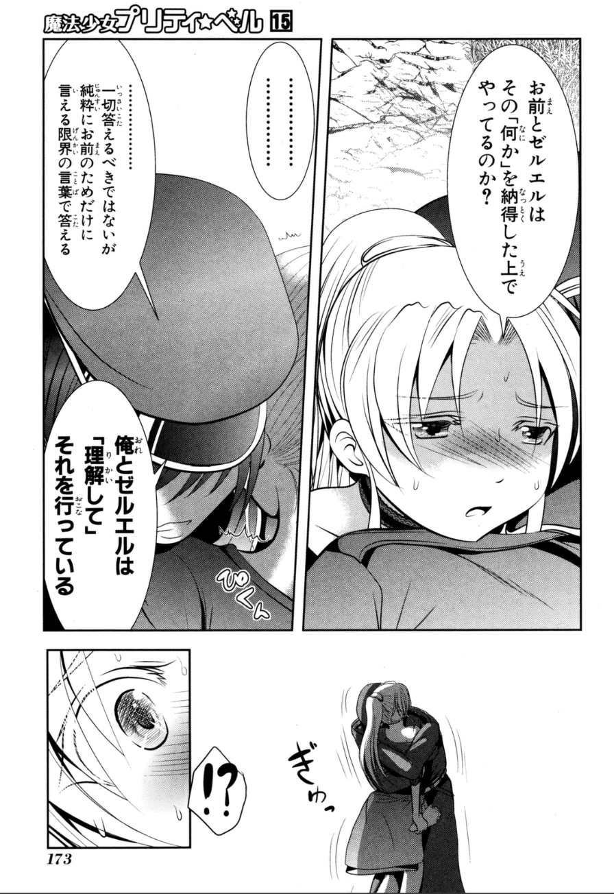 Mahou Shoujo Pretty Bell Chapter 59 39ページ