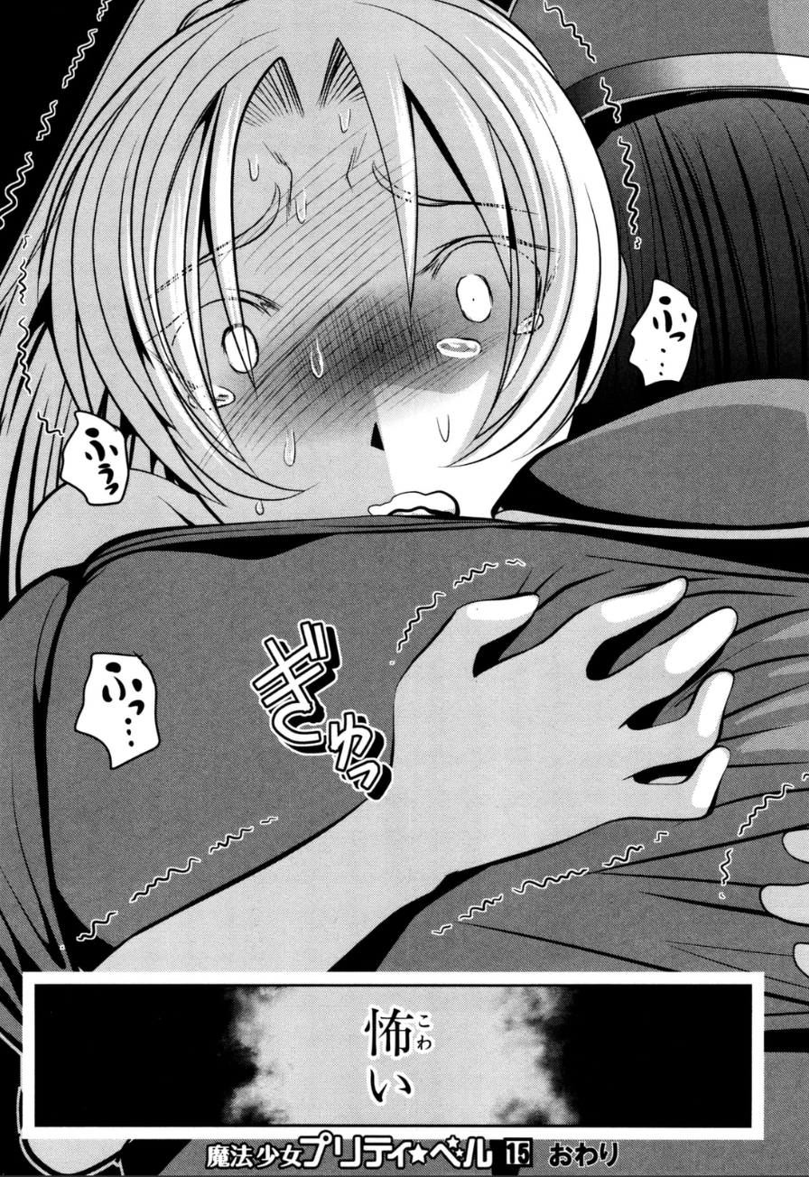 Mahou Shoujo Pretty Bell Chapter 59 42ページ