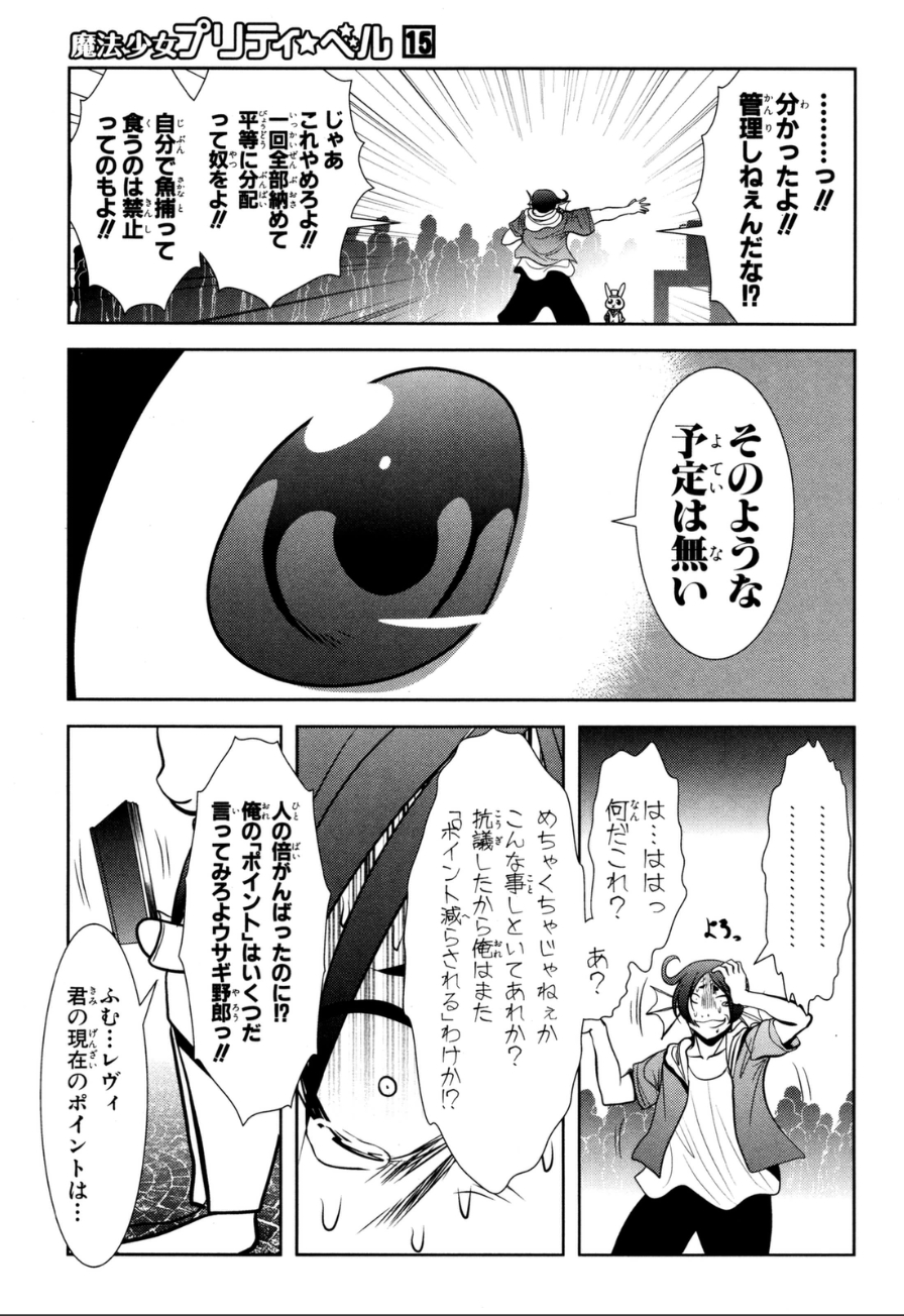 Mahou Shoujo Pretty Bell Chapter 59 7ページ