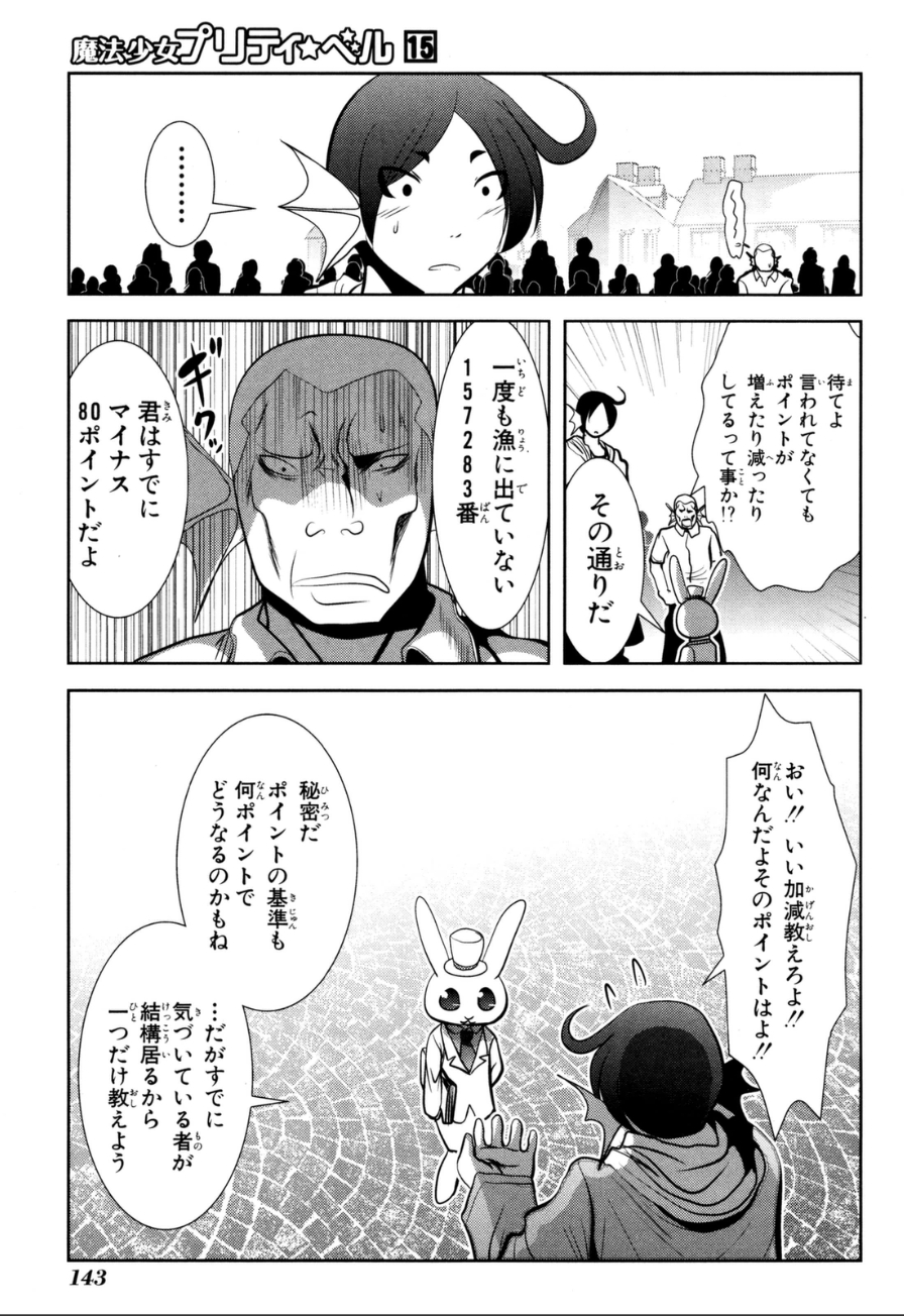 Mahou Shoujo Pretty Bell Chapter 59 9ページ