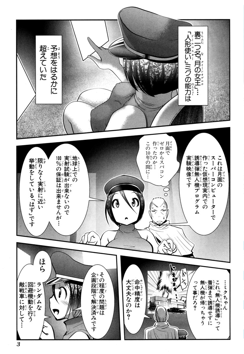 Mahou Shoujo Pretty Bell Chapter 60 1ページ