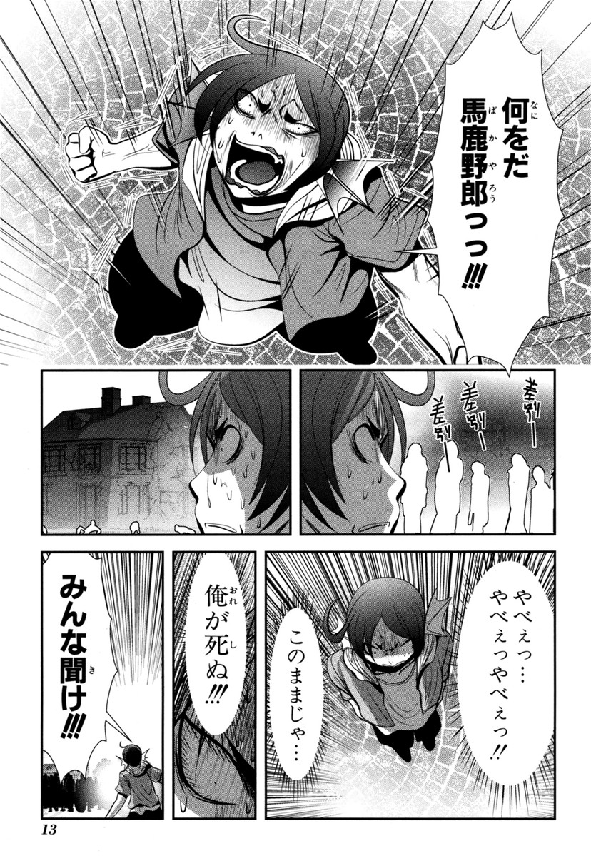 Mahou Shoujo Pretty Bell Chapter 60 11ページ
