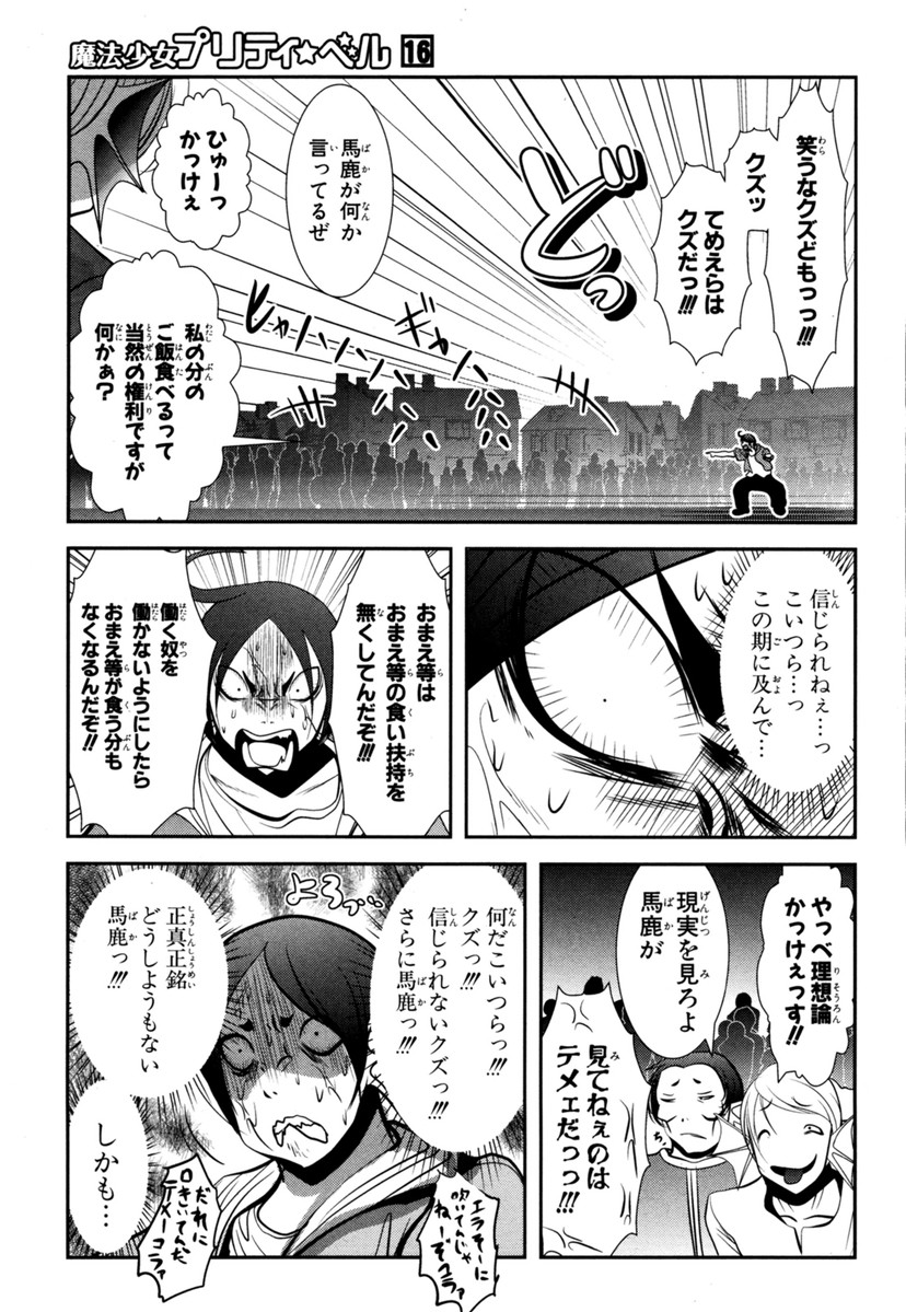 Mahou Shoujo Pretty Bell Chapter 60 15ページ