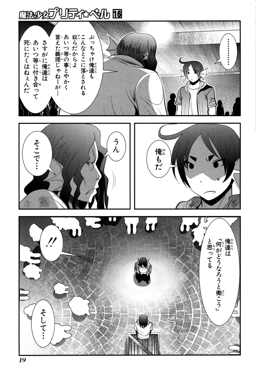 Mahou Shoujo Pretty Bell Chapter 60 17ページ