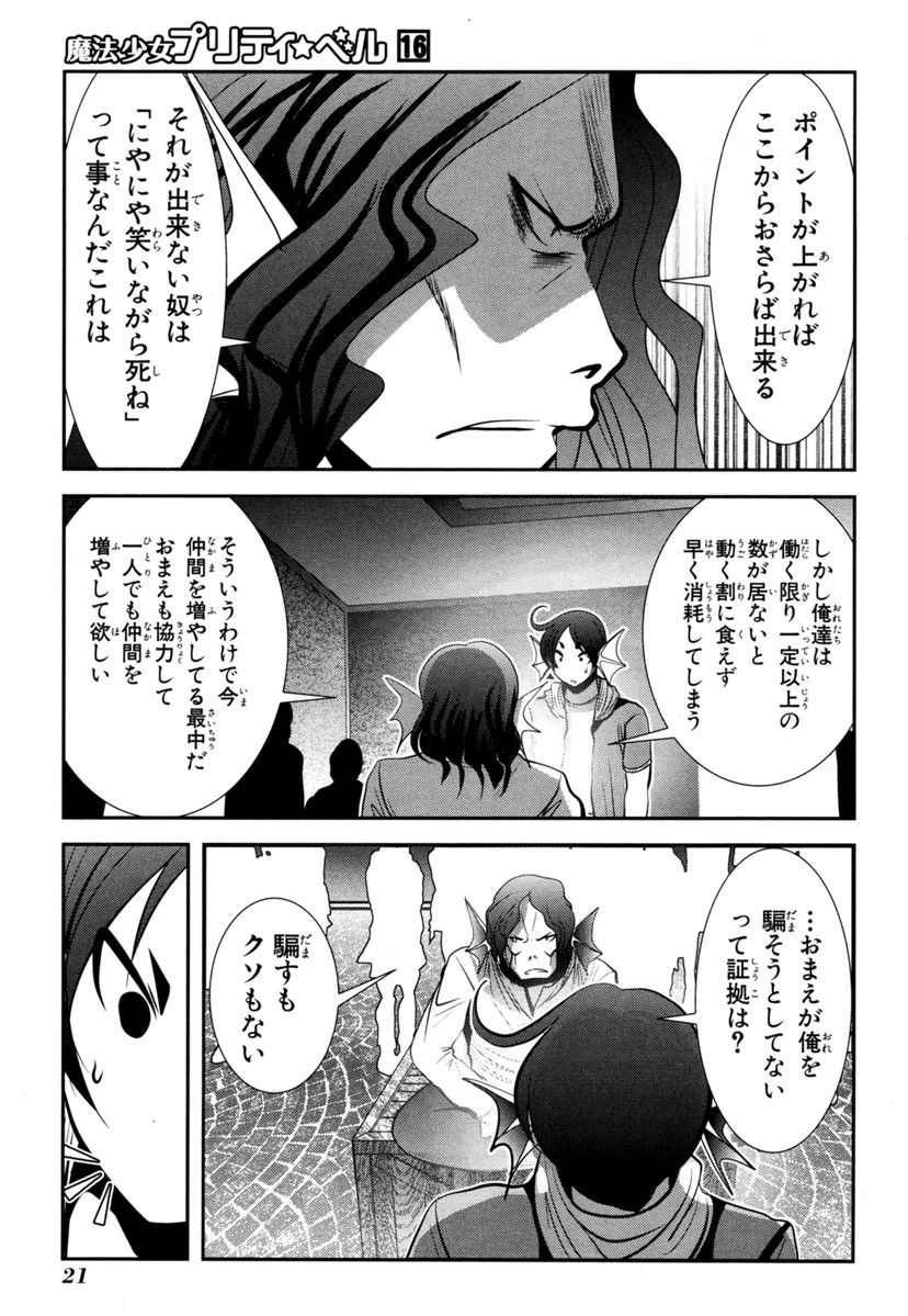 Mahou Shoujo Pretty Bell Chapter 60 19ページ