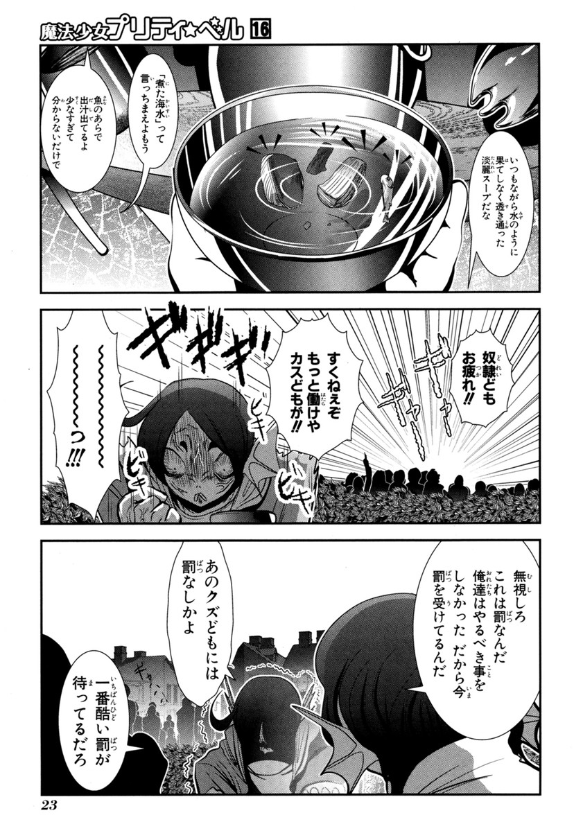Mahou Shoujo Pretty Bell Chapter 60 21ページ