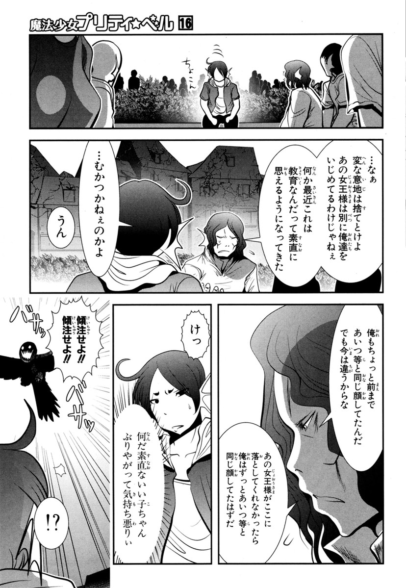 Mahou Shoujo Pretty Bell Chapter 60 25ページ
