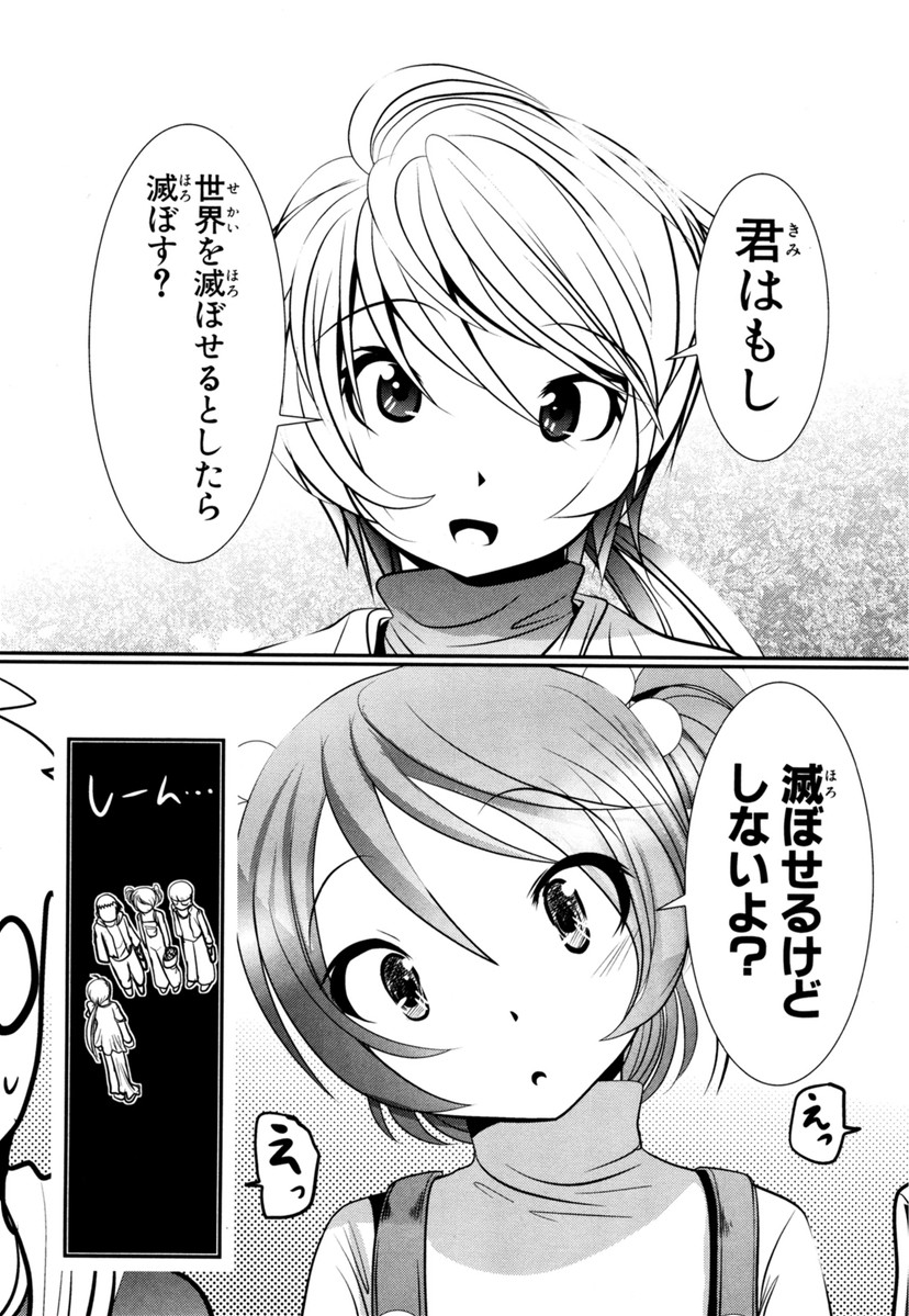 Mahou Shoujo Pretty Bell Chapter 60 33ページ