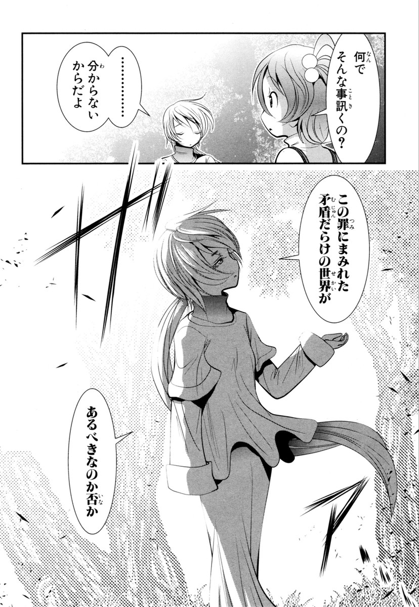 Mahou Shoujo Pretty Bell Chapter 60 34ページ