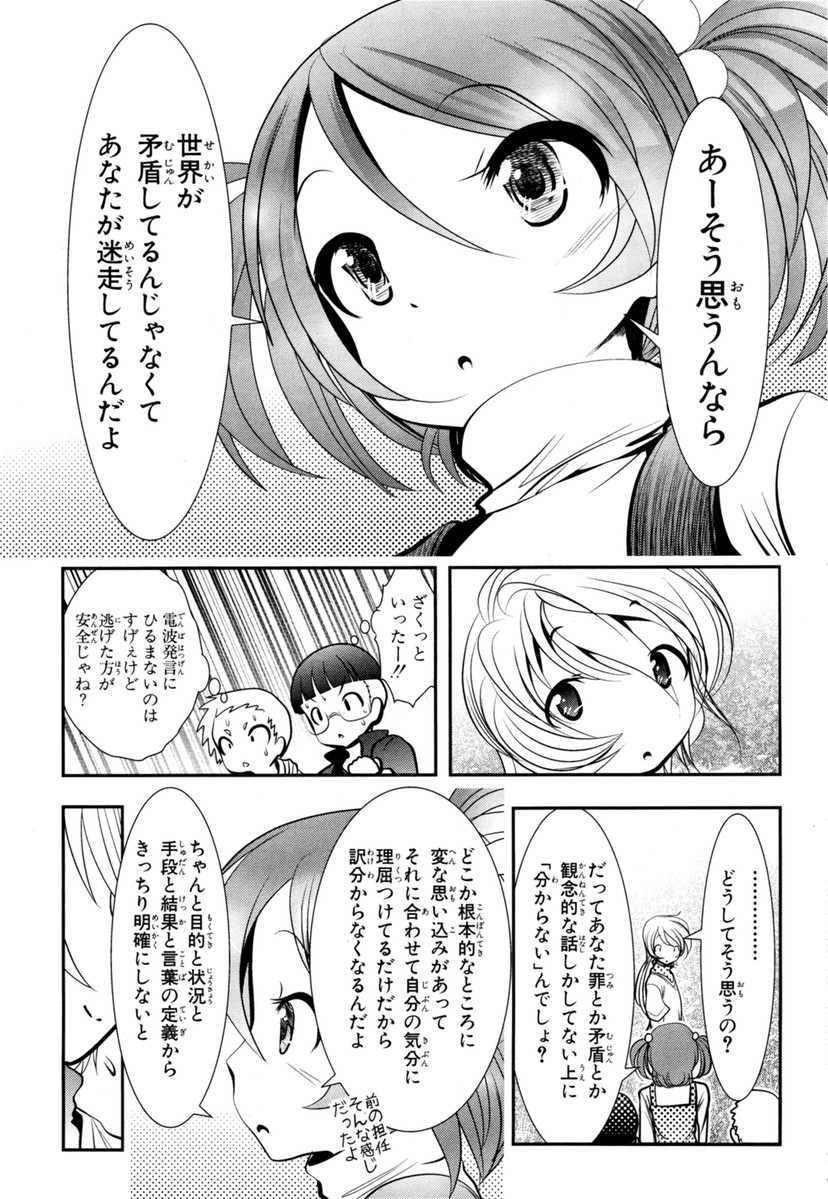 Mahou Shoujo Pretty Bell Chapter 60 35ページ