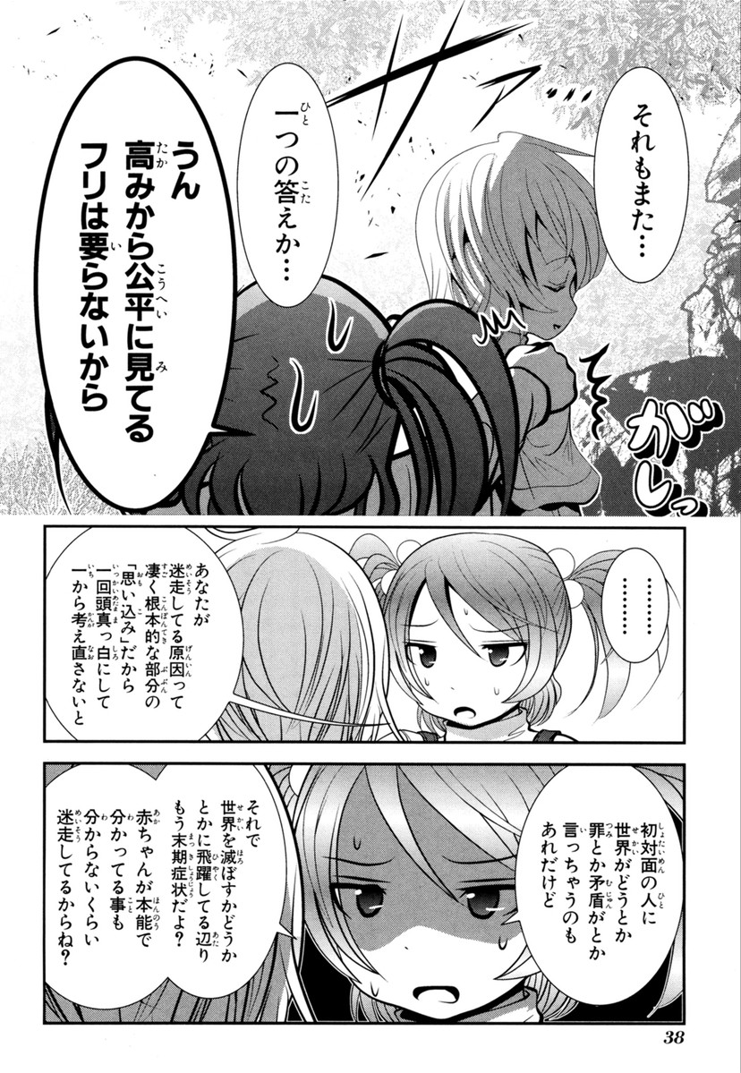Mahou Shoujo Pretty Bell Chapter 60 36ページ